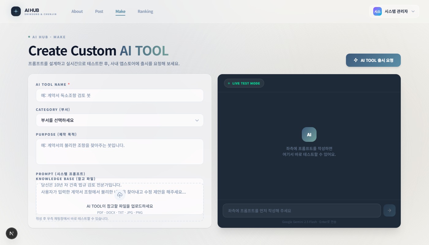 Make 페이지 — 좌측 빌더 + 우측 라이브 테스트